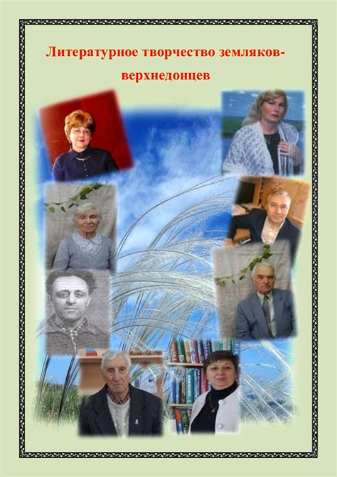 Донские мотивы в творчестве А.
В. Калинина: от истоков до образов