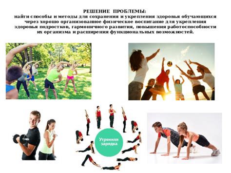 Эффективные методы занятий спортом для укрепления здоровья