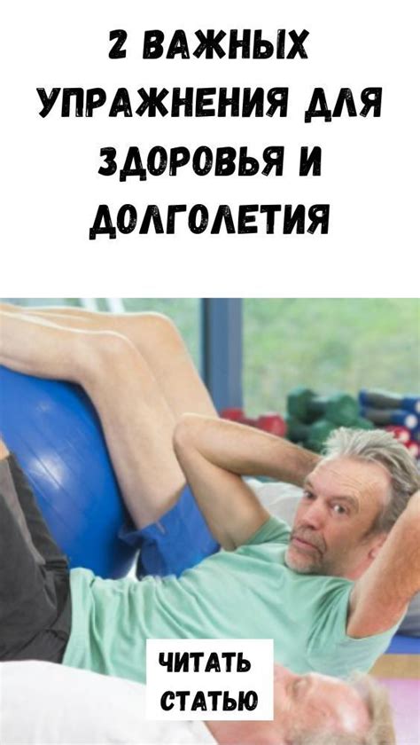 Эффективные тренировки для здоровья и долголетия