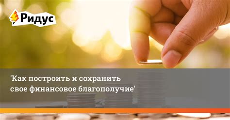 Финансовое благополучие семьи как залог спокойствия