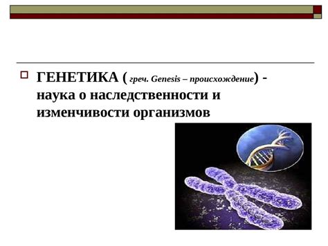 Генетика и здоровье семьи: что нужно знать о наследственности