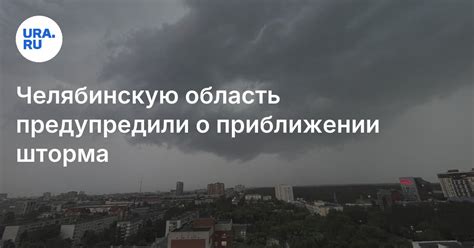 Холодный удар: Челябинскую область накроет похолодание из тыловой части циклона