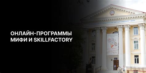 Как готовить психологов для высокотехнологичных отраслей: новая магистратура МИФИ