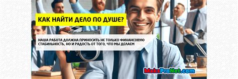 Как найти дело, которое вдохновляет: работа с душой и смыслом