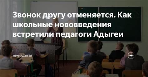 Как педагоги Адыгеи овладевают искусством воспитания новой генерации