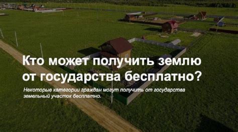 Как получить бесплатный участок земли в Кузбассе: подробная инструкция для многодетных семей