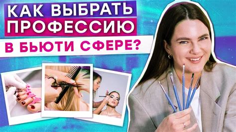 Как рождалось сообщество профессионалов индустрии красоты
