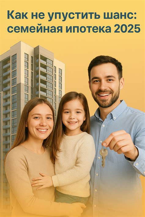 Как семьям с одним ребенком успеть воспользоваться выгодами семейной ипотеки?