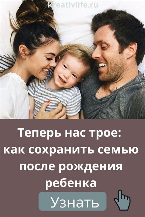 Как сохранить брак после рождения ребенка: советы для здоровья пары