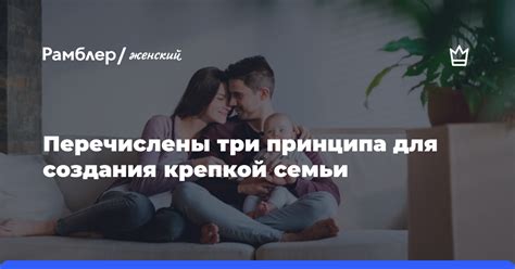 Как сохранить крепкие семейные отношения и здоровье