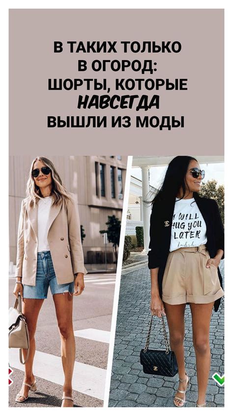 Как тесная одежда вредит здоровью: модные альтернативы