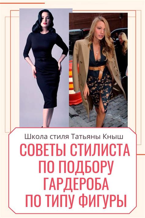 Как выбрать одежду по типу фигуры: советы стилиста