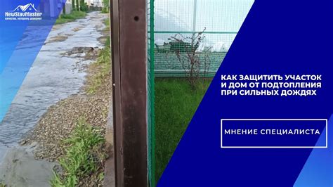 Как защитить дачу от весеннего подтопления: главные рекомендации от Чаплина