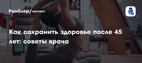 Карьера после 40: как сохранить здоровье и конкурентоспособность