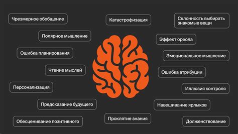 Когнитивные искажения: ловушки нашего мышления