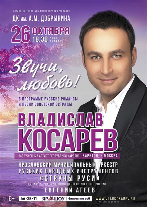 Любовь в ритме времени: Владислав Косарев представляет новую песню