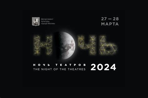 Ночная афиша: Москва готовит 14-ю «Ночь театров»
