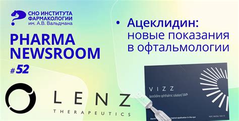 Новости фармакологии: Новые лекарства на рынке