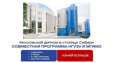 Новый уровень обучения: совместная программа НГУЭУ и МГИМО для глобальных профессионалов