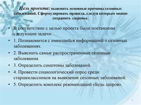 Профилактика сезонных заболеваний: лучшие методы защиты