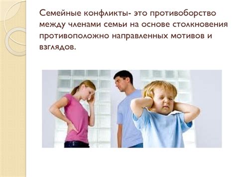 Психологическое здоровье семьи: профилактика конфликтов