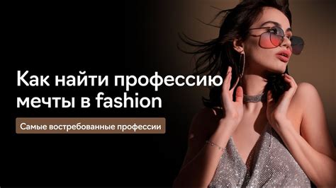 Самые перспективные профессии в российской модной индустрии: мнение экспертов