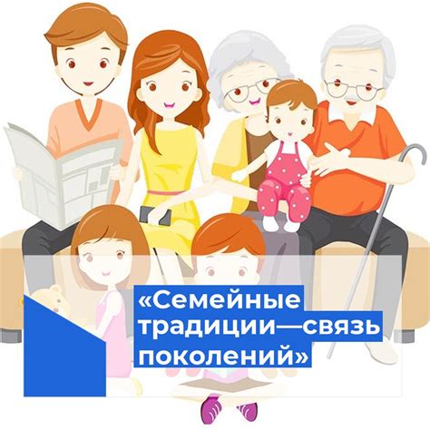 Семейные традиции для здоровья: укрепляем связь поколений