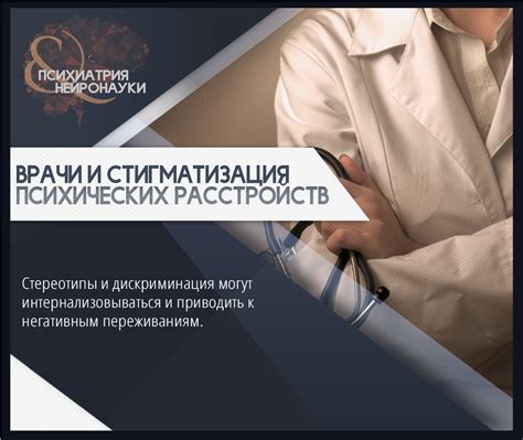 Стигматизация психических расстройств: барьер на пути к здоровью