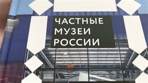 Тайны уюта и памяти: почему частные мемориальные музеи стали новым трендом