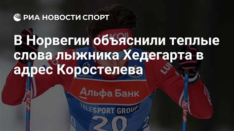 Теплые слова в адрес А.
П. Косырькова