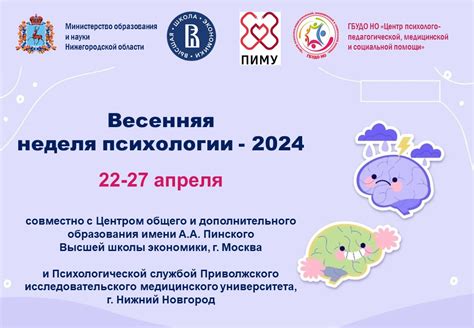 Весенняя неделя психологии в Новгородской области: помощь детям и педагогам в формате практики