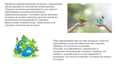 Влияние общественных изменений на здоровье человека