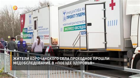 Жители Горбатова прошли обследование в мобильном «Поезде здоровья»
