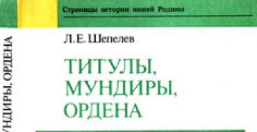 Shepelev, Leonid Efimovich - Oficiálny svet Ruska: XVIII - začiatok