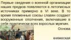 Presentasi untuk pelajaran Sejarah Angkatan Bersenjata Federasi Rusia