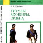 Shepelev, Leonid Efimovich - Oficiálny svet Ruska: XVIII - začiatok